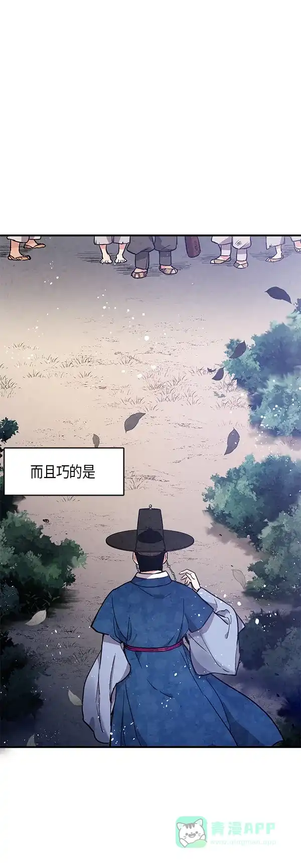 《禁婚令》第49话 第43页