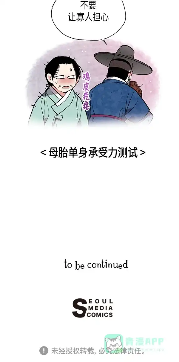 《禁婚令》第49话 第52页