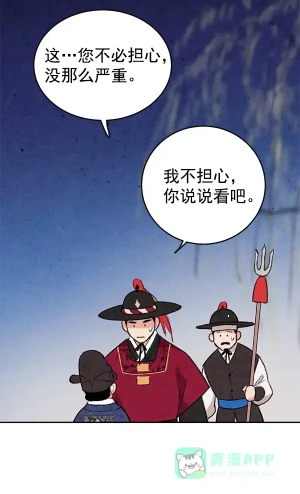 《禁婚令》第5话 第62页