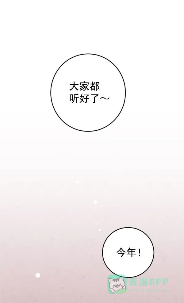 《禁婚令》第5话 第120页