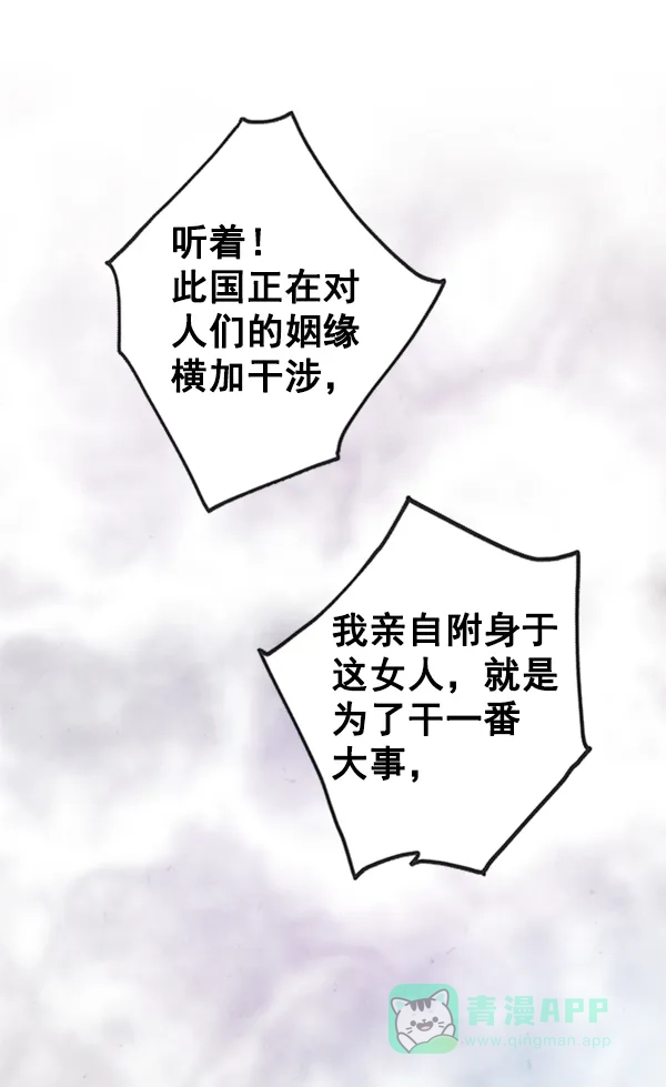《禁婚令》第5话 第108页