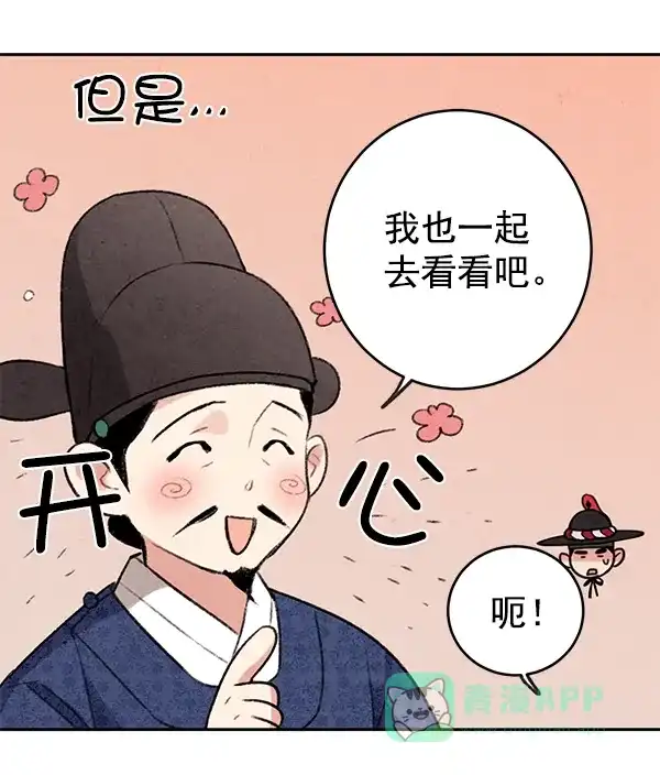 《禁婚令》第5话 第67页
