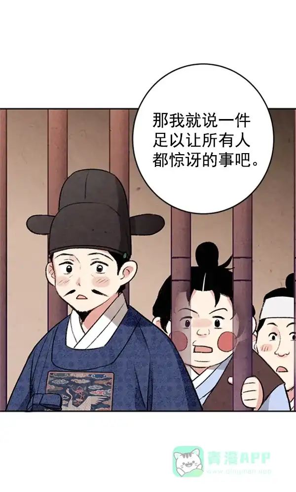 《禁婚令》第5话 第119页