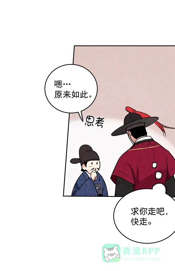 《禁婚令》第5话 第65页