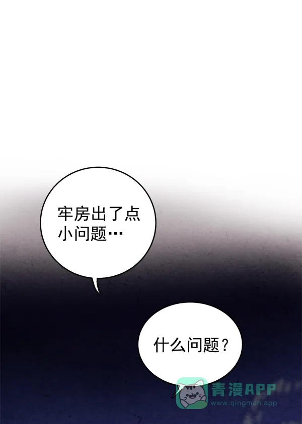 《禁婚令》第5话 第61页