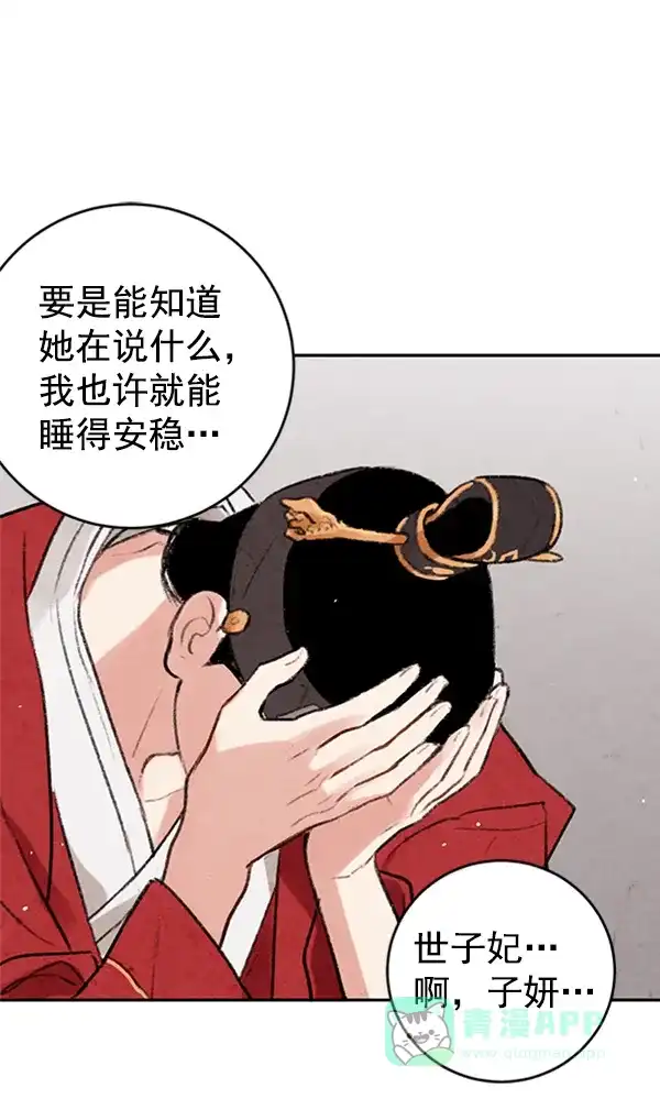 《禁婚令》第5话 第27页