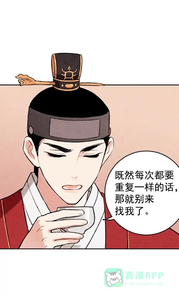《禁婚令》第5话 第11页