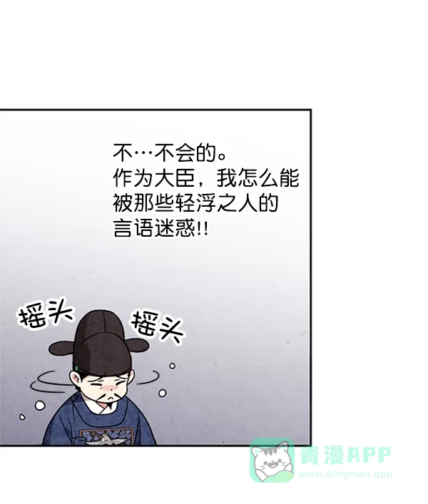 《禁婚令》第5话 第52页