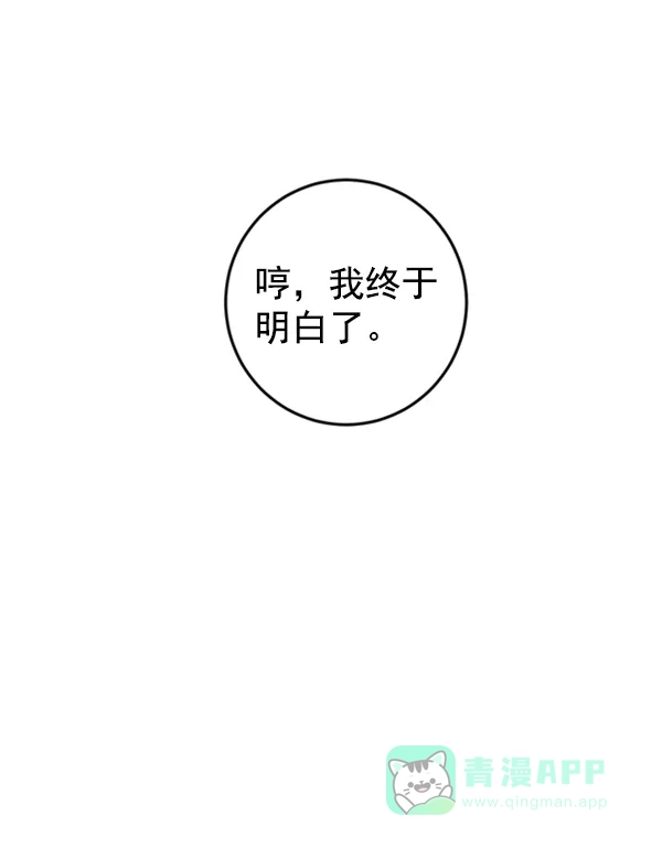 《禁婚令》第5话 第112页