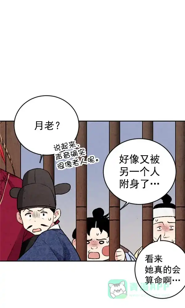 《禁婚令》第5话 第106页