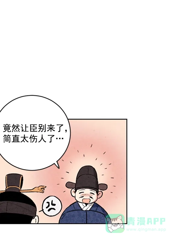《禁婚令》第5话 第12页