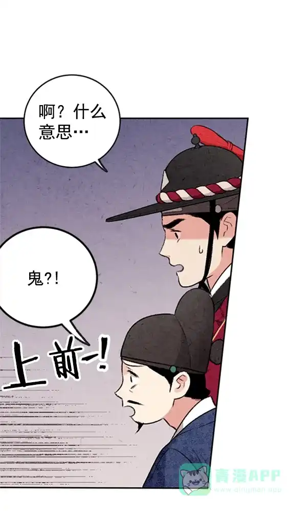 《禁婚令》第5话 第76页
