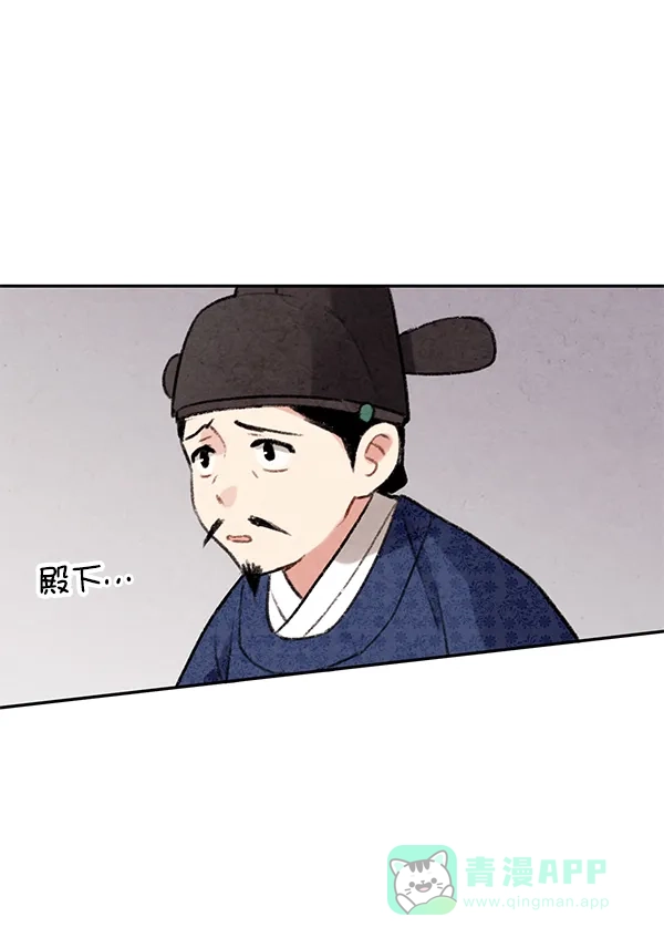 《禁婚令》第5话 第28页