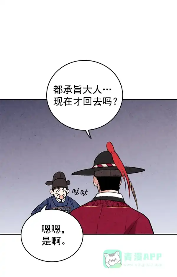 《禁婚令》第5话 第58页