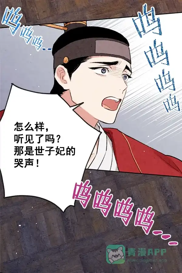 《禁婚令》第5话 第38页