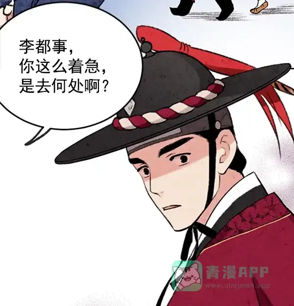 《禁婚令》第5话 第55页