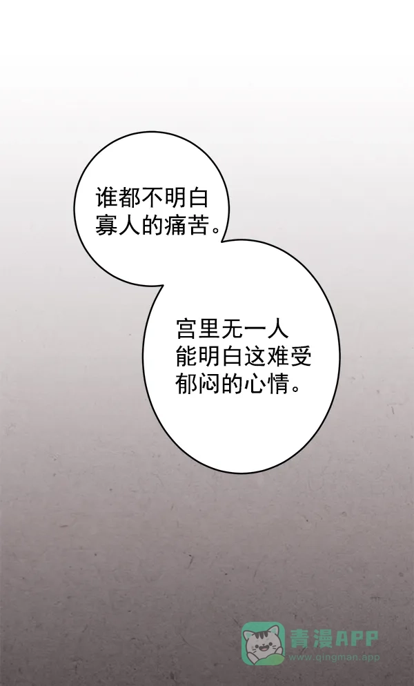 《禁婚令》第5话 第21页