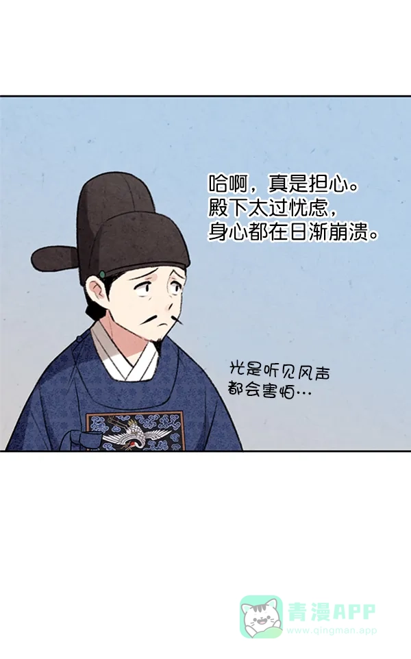 《禁婚令》第5话 第45页