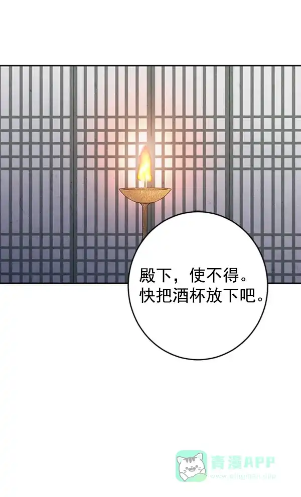 《禁婚令》第5话 第7页