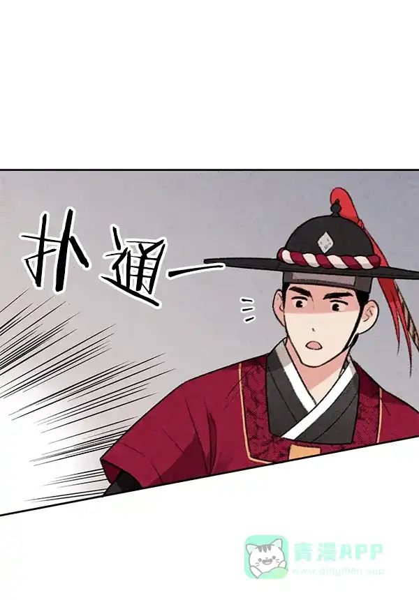 《禁婚令》第5话 第99页