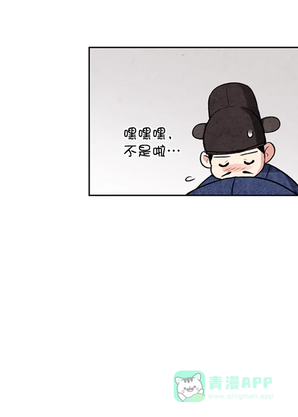 《禁婚令》第5话 第13页