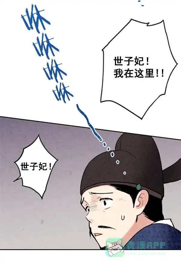 《禁婚令》第5话 第40页