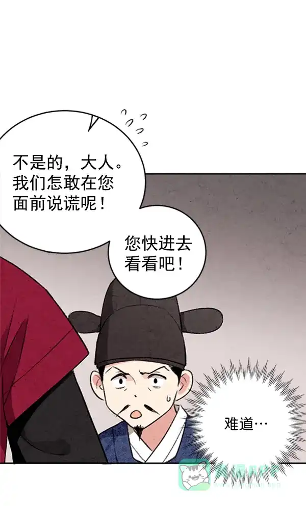 《禁婚令》第5话 第80页