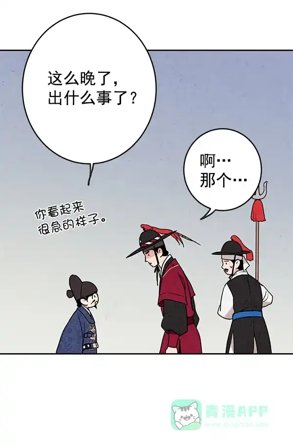 《禁婚令》第5话 第60页