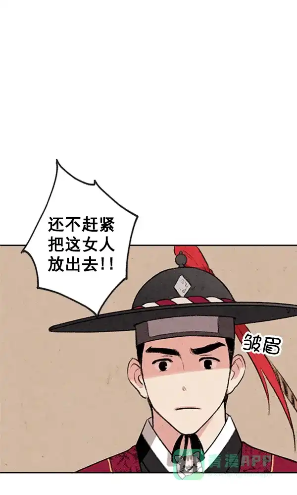 《禁婚令》第5话 第110页