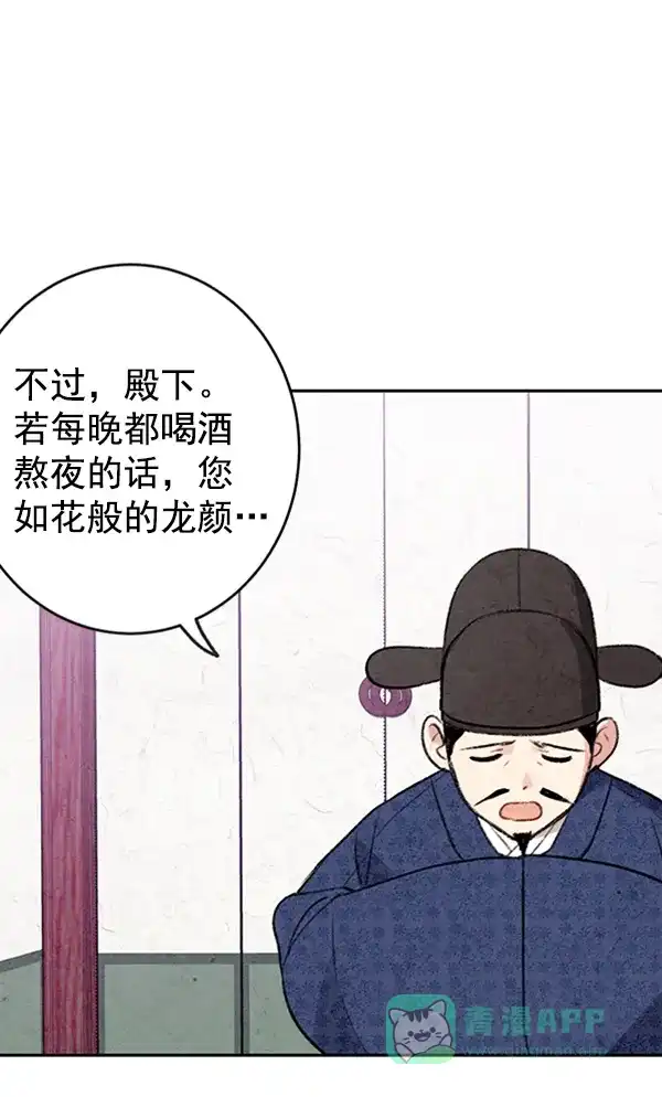《禁婚令》第5话 第14页