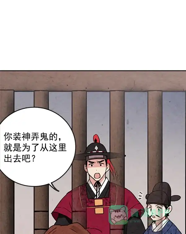 《禁婚令》第5话 第113页