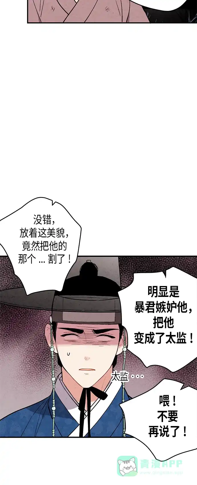 《禁婚令》第50话 第56页