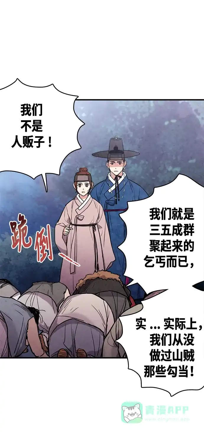 《禁婚令》第50话 第45页