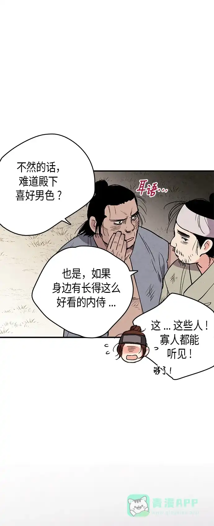 《禁婚令》第50话 第57页