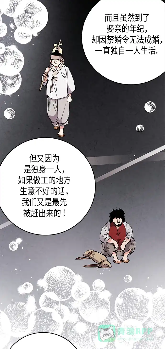《禁婚令》第50话 第50页