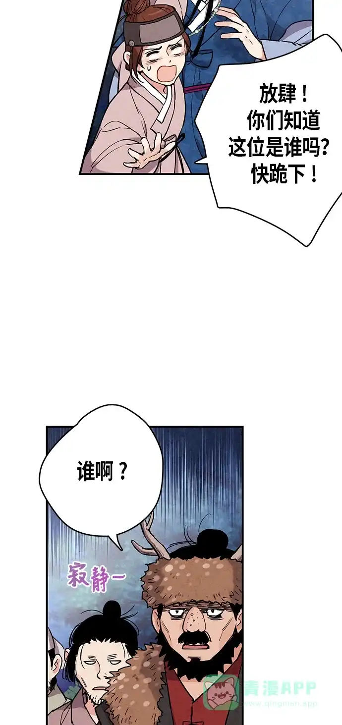 《禁婚令》第50话 第25页
