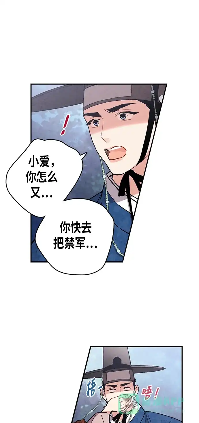 《禁婚令》第50话 第24页