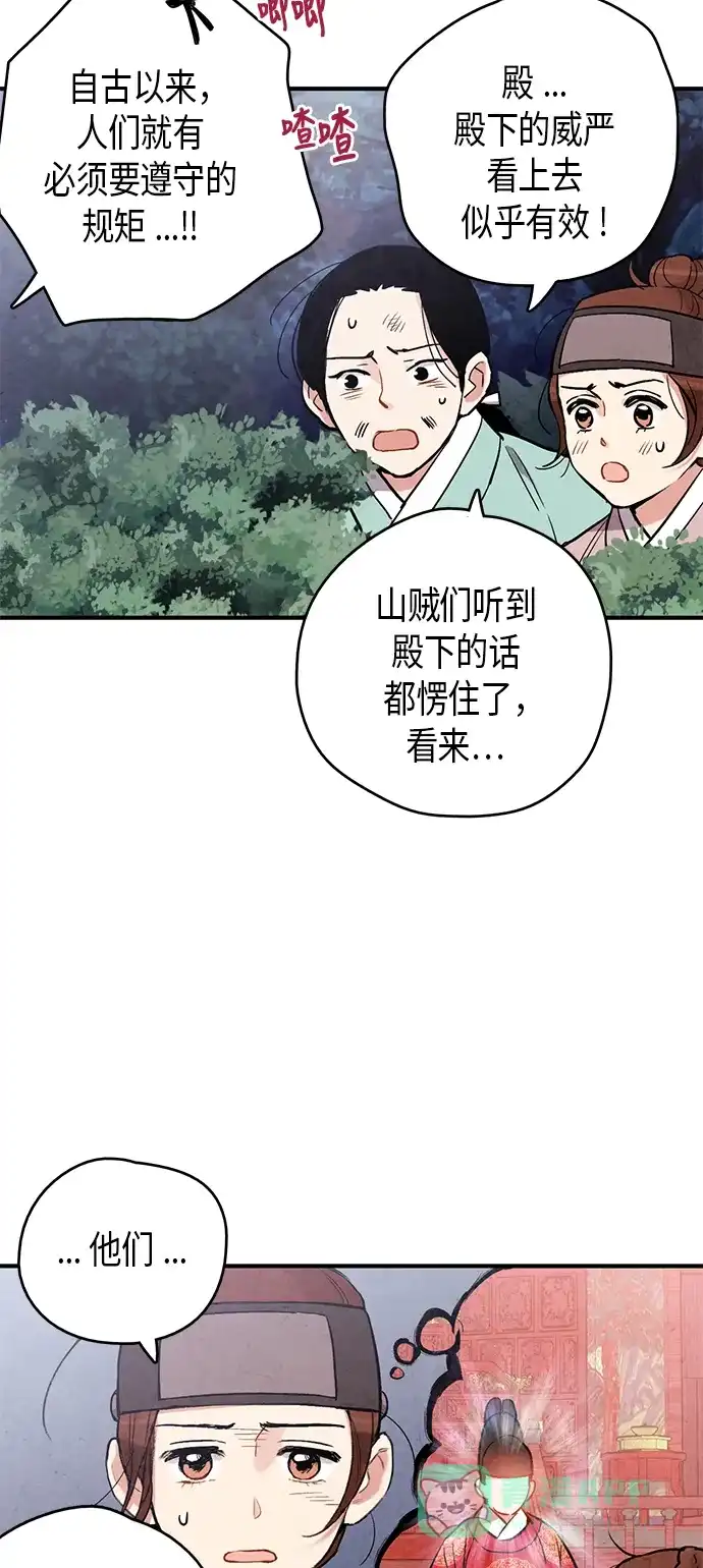 《禁婚令》第50话 第11页