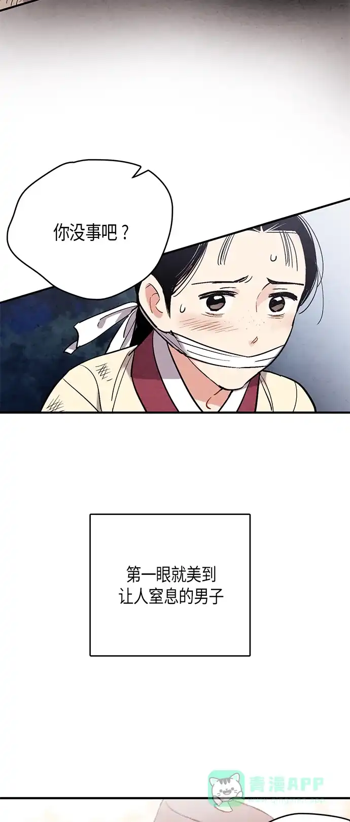 《禁婚令》第50话 第7页