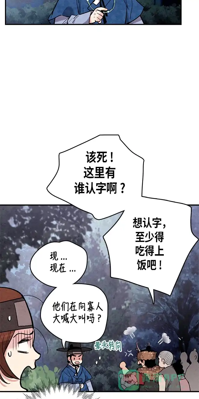 《禁婚令》第50话 第18页
