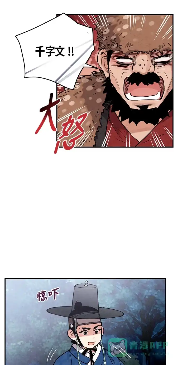 《禁婚令》第50话 第17页