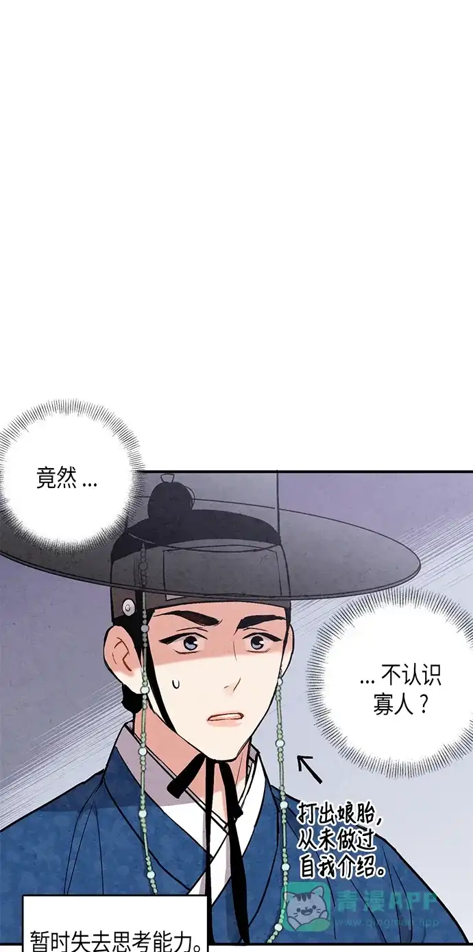 《禁婚令》第50话 第20页