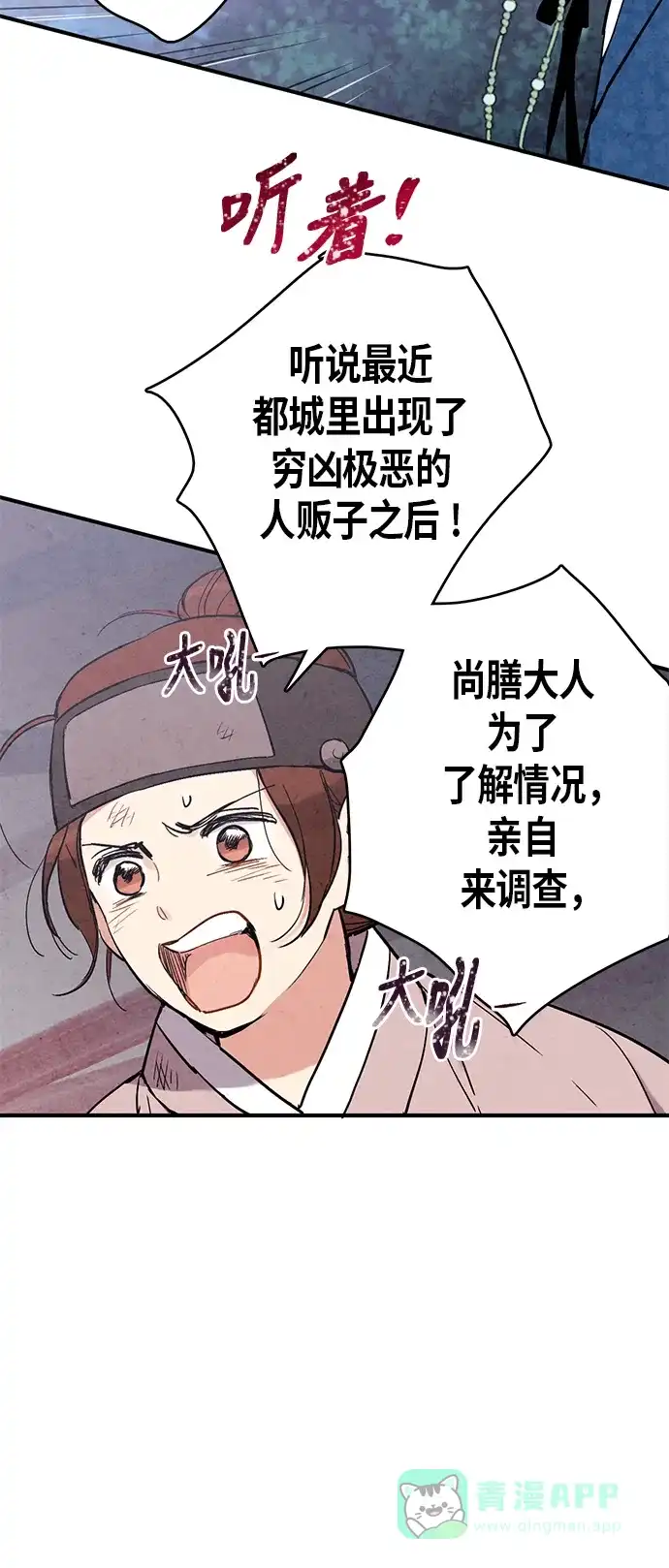 《禁婚令》第50话 第34页