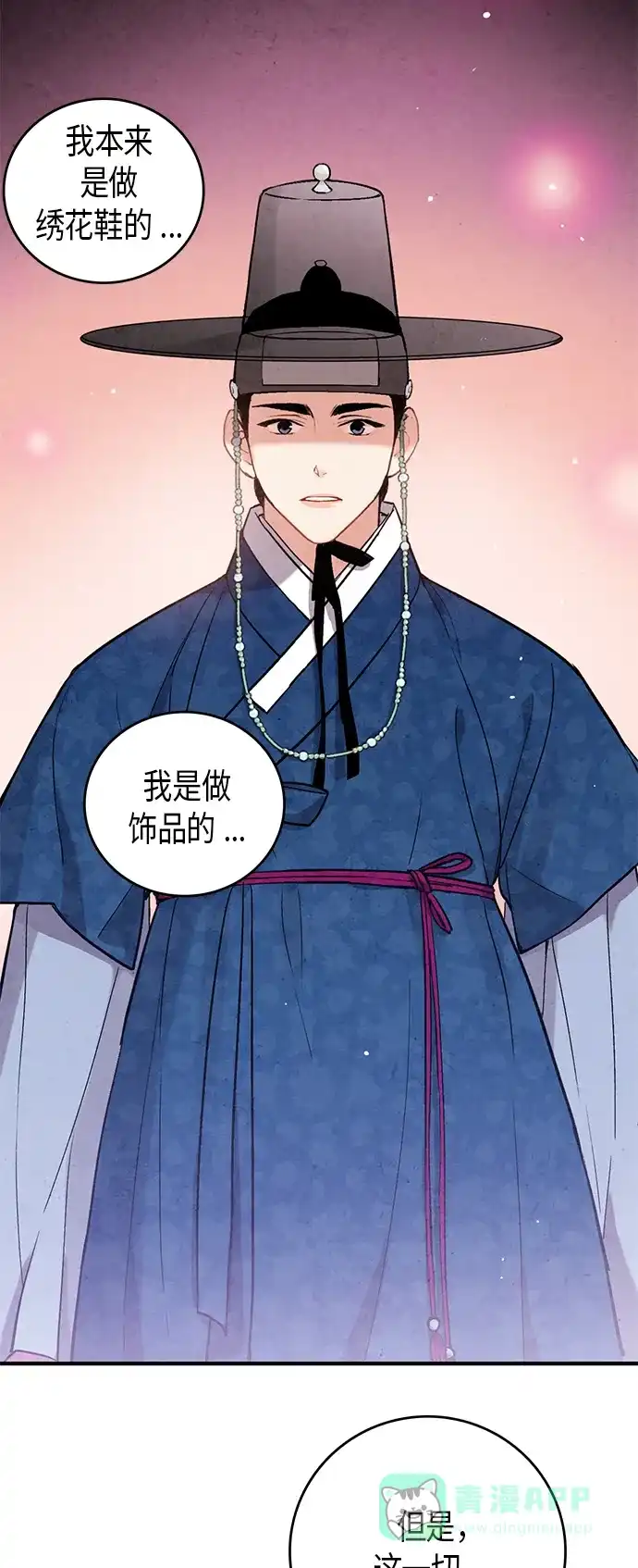《禁婚令》第50话 第53页