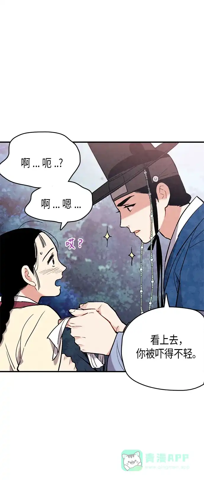 《禁婚令》第50话 第9页