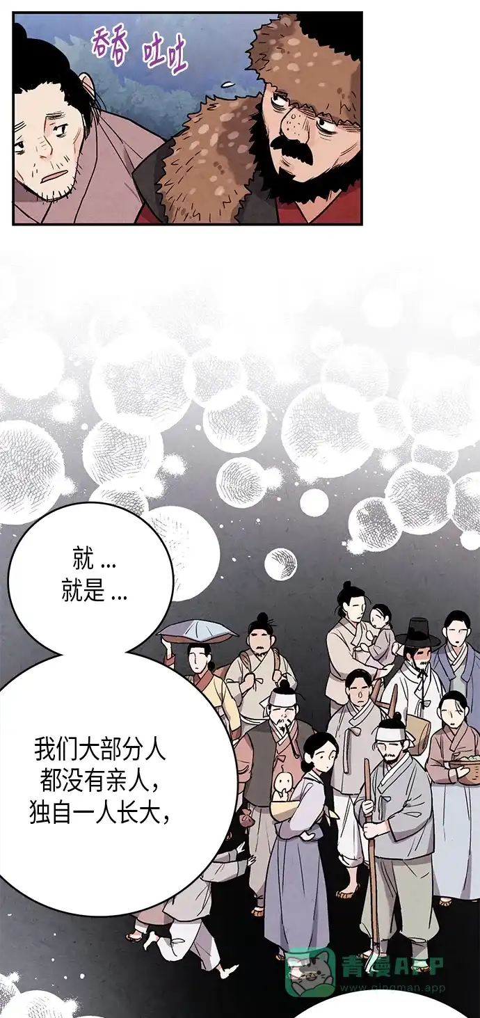 《禁婚令》第50话 第49页
