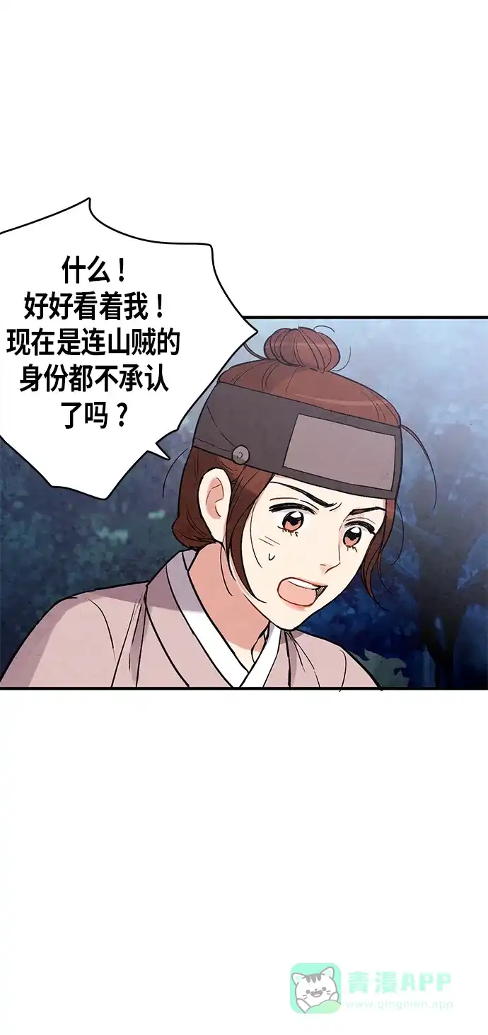 《禁婚令》第50话 第46页