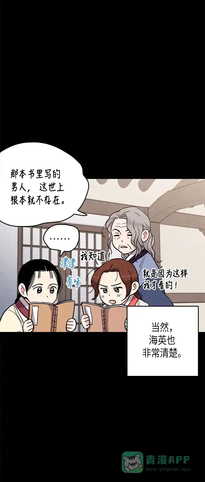 《禁婚令》第50话 第4页