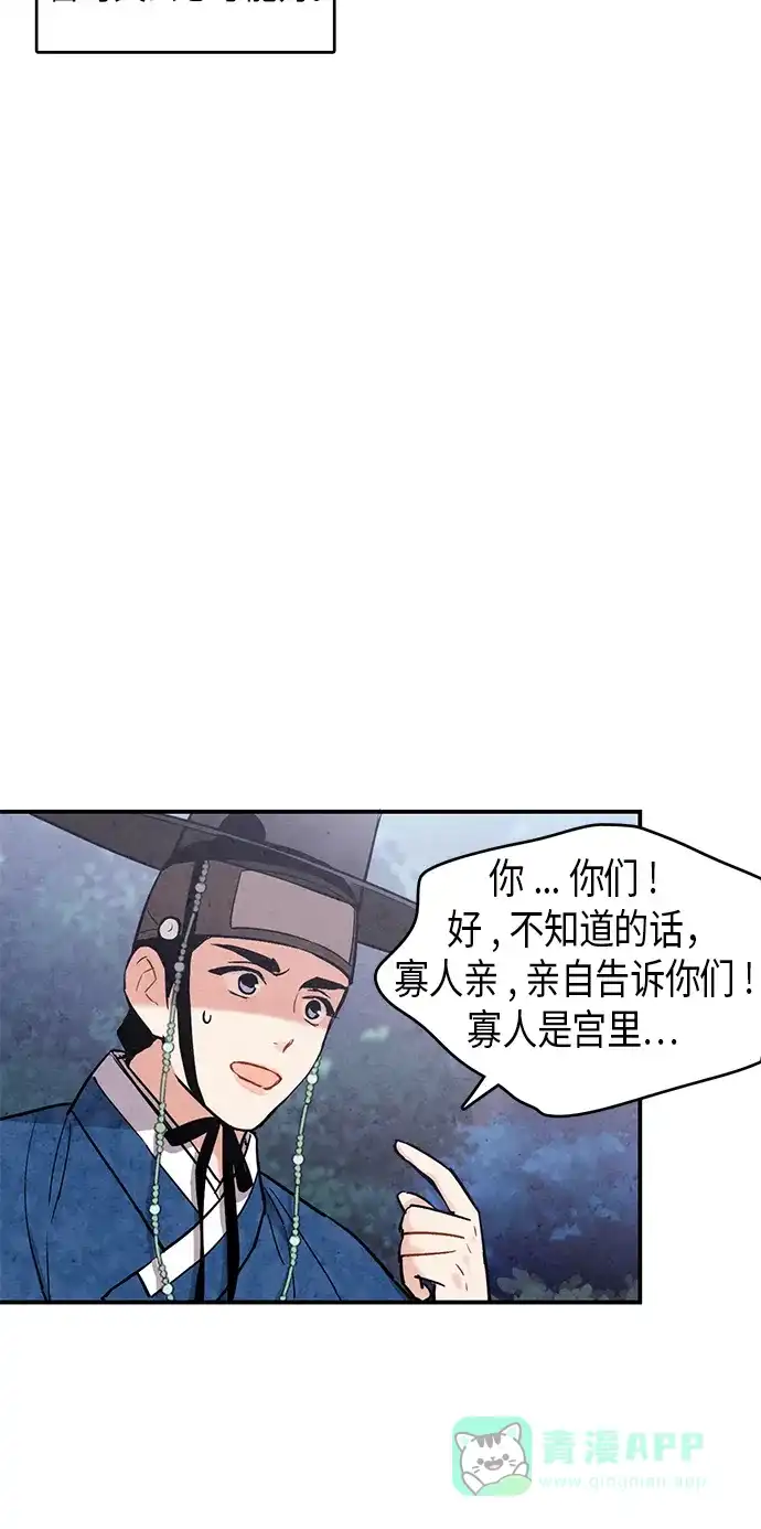 《禁婚令》第50话 第21页