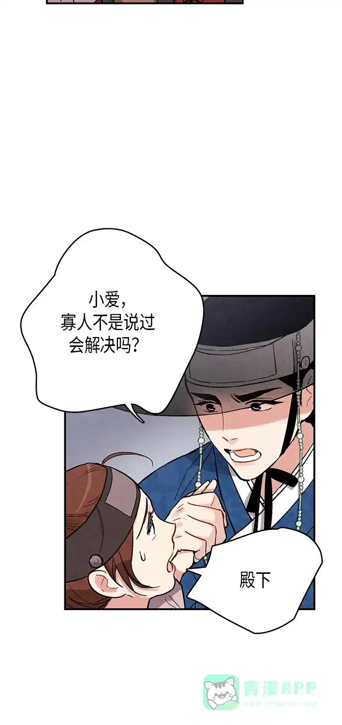 《禁婚令》第50话 第26页